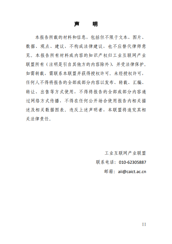 工业互联网标准数字化蓝皮书（2025年）