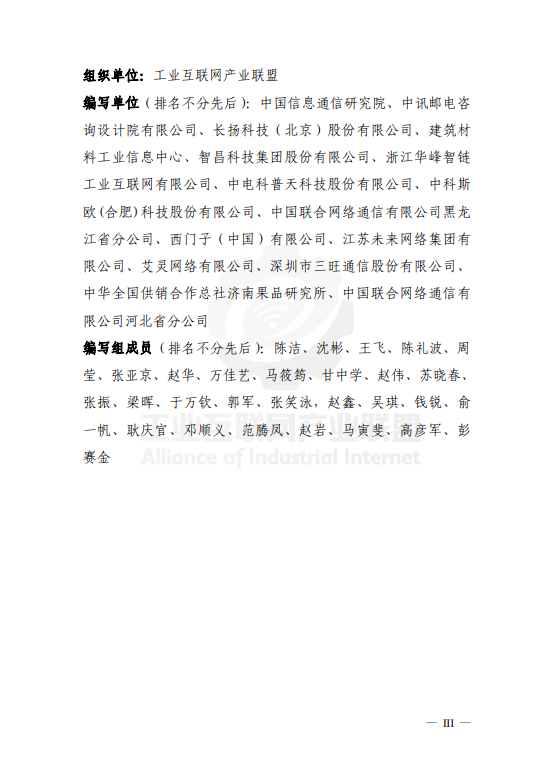 工业互联网标准数字化蓝皮书（2025年）