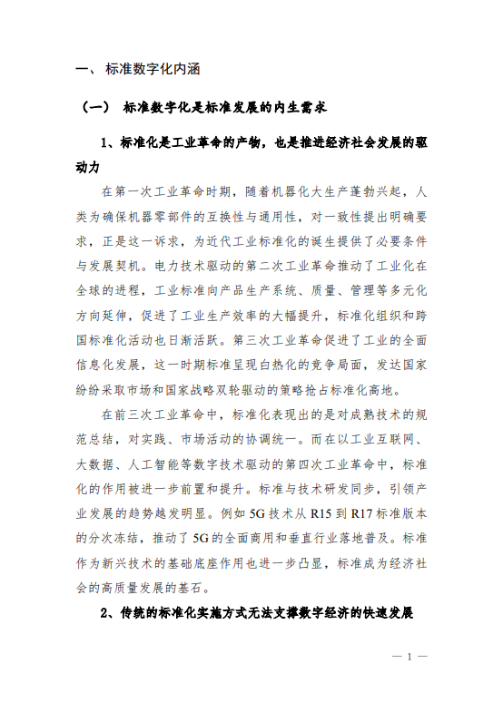 工业互联网标准数字化蓝皮书（2025年）