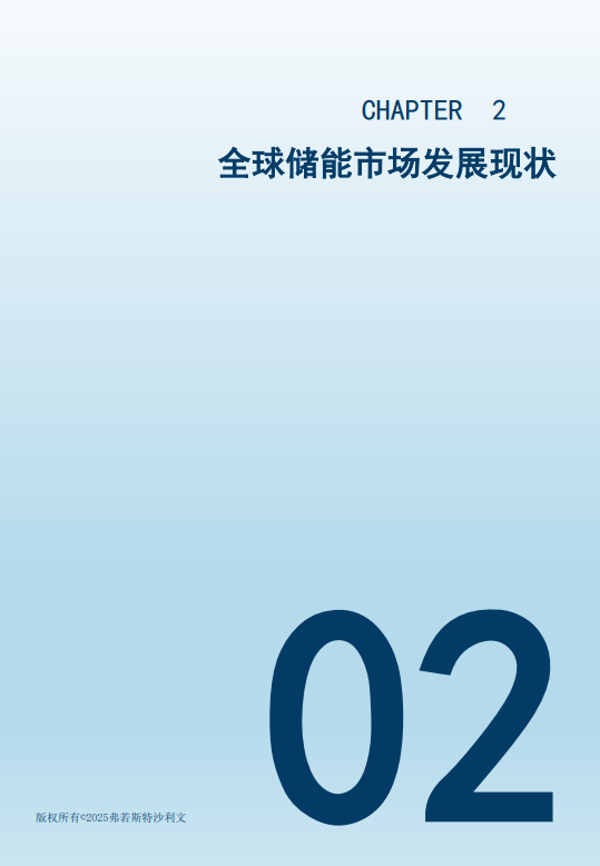 2024全模块化储能行业发展白皮书