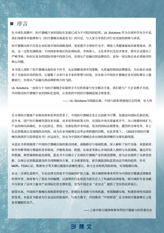 2025中国医疗器械出海现状与趋势蓝皮书