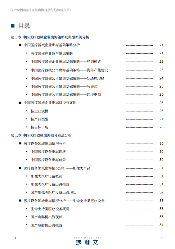 2025中国医疗器械出海现状与趋势蓝皮书