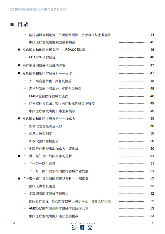 2025中国医疗器械出海现状与趋势蓝皮书