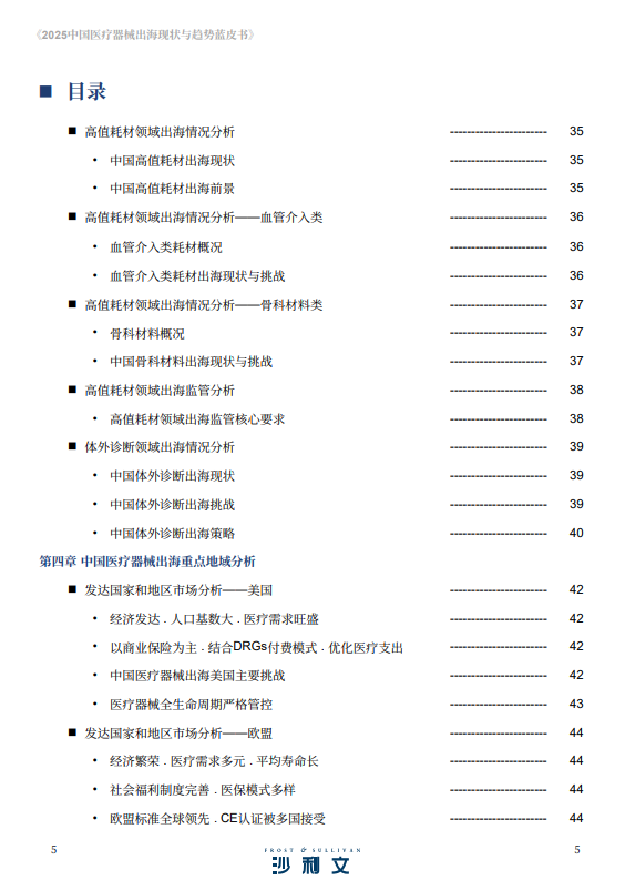 2025中国医疗器械出海现状与趋势蓝皮书
