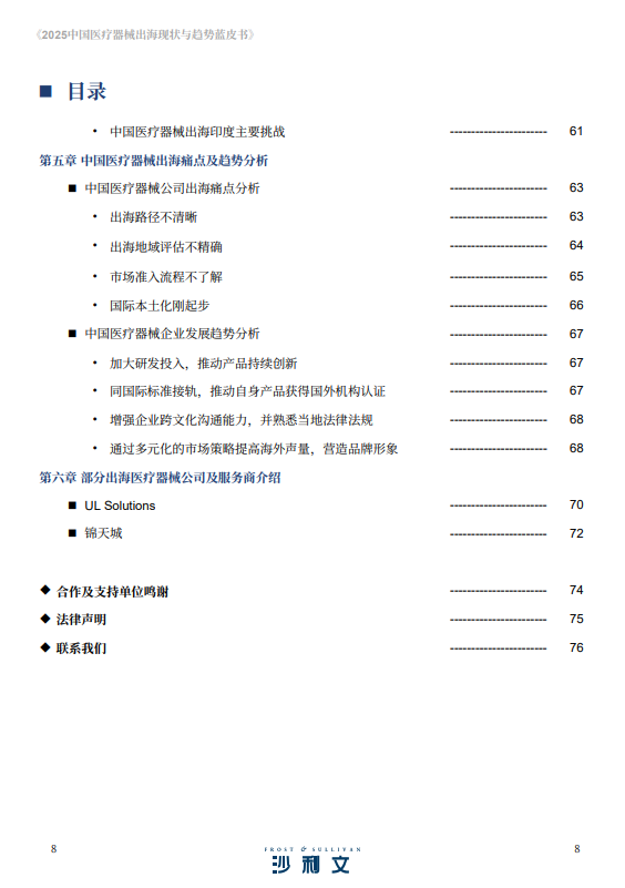 2025中国医疗器械出海现状与趋势蓝皮书