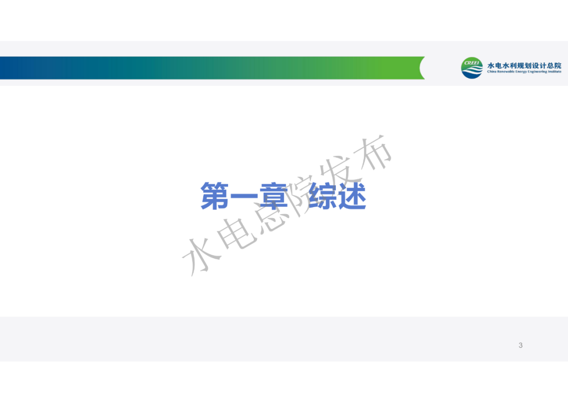 中国可再生能源工程建设质量管理报告2024年度