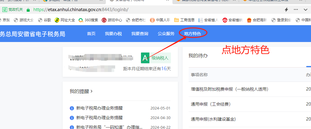 2025年新质企业申报22问22答