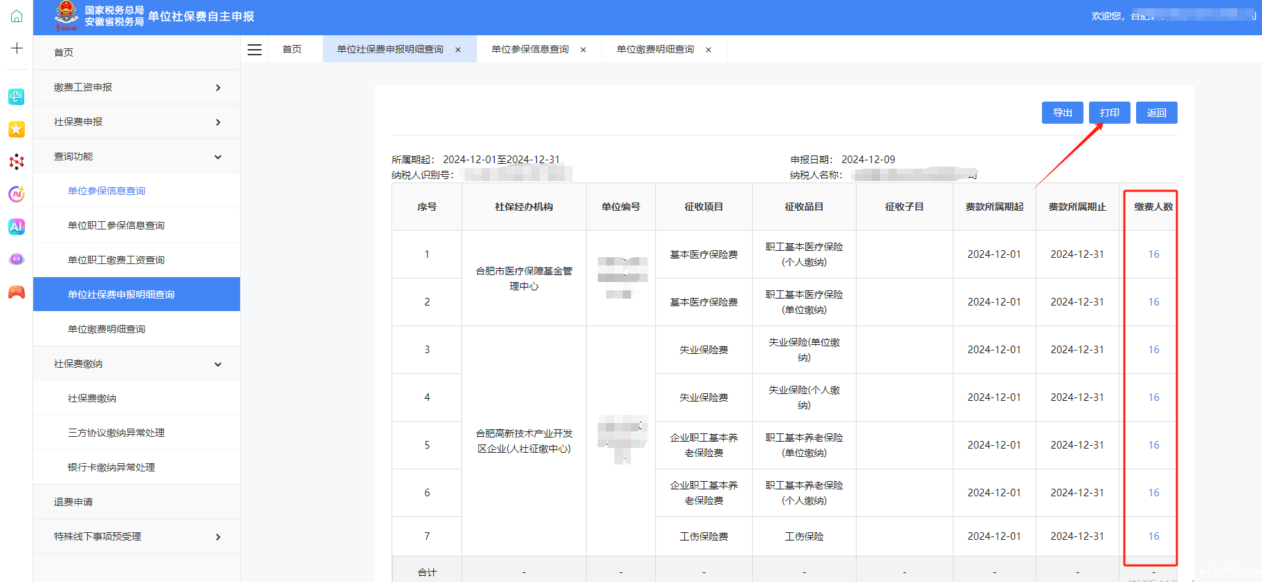 2025年新质企业申报22问22答
