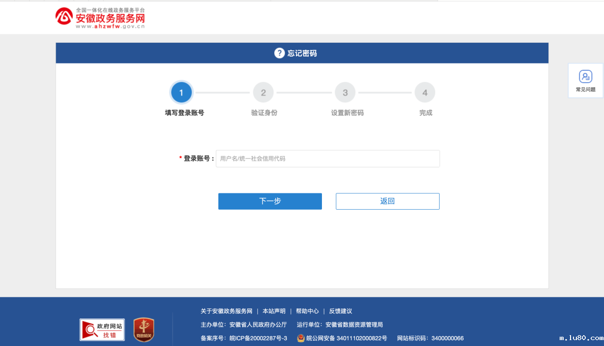 线上申报操作流程