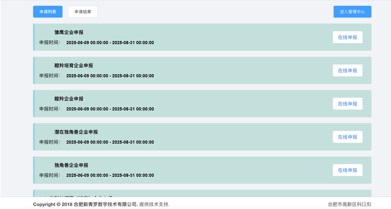 线上申报操作流程