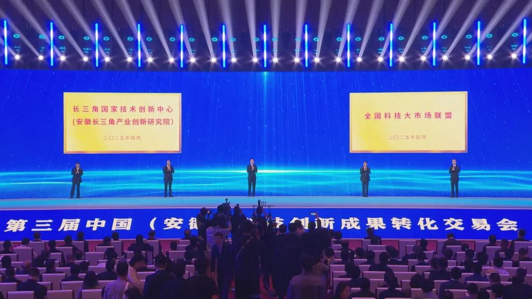 5000万元财政资金支持长三角国家技术创新中心（安徽）建设