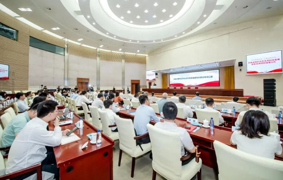 安徽省国科空天信息科技发展基金会揭牌