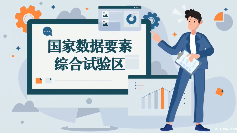 国家数据要素综合试验区