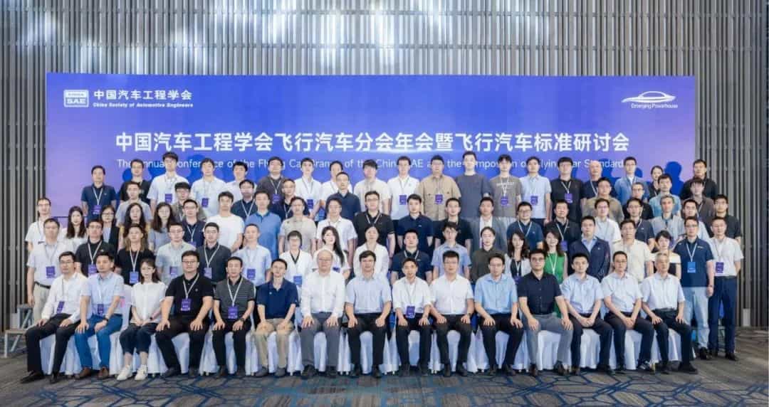 飞行汽车标准研讨会在安徽合肥举行