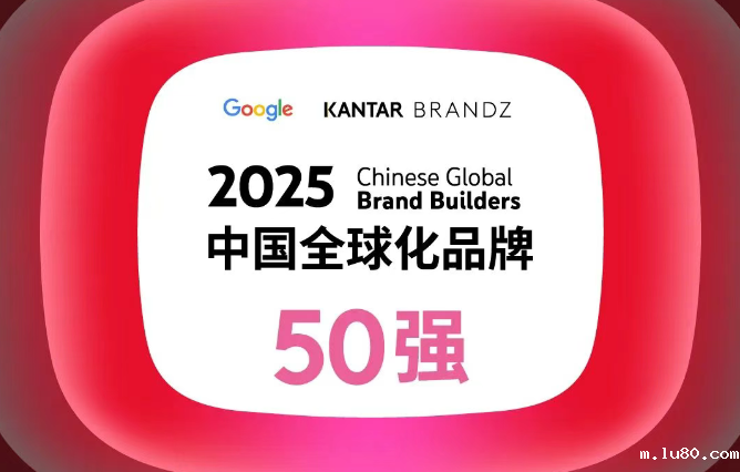 2025凯度BrandZ中国全球化品牌50强