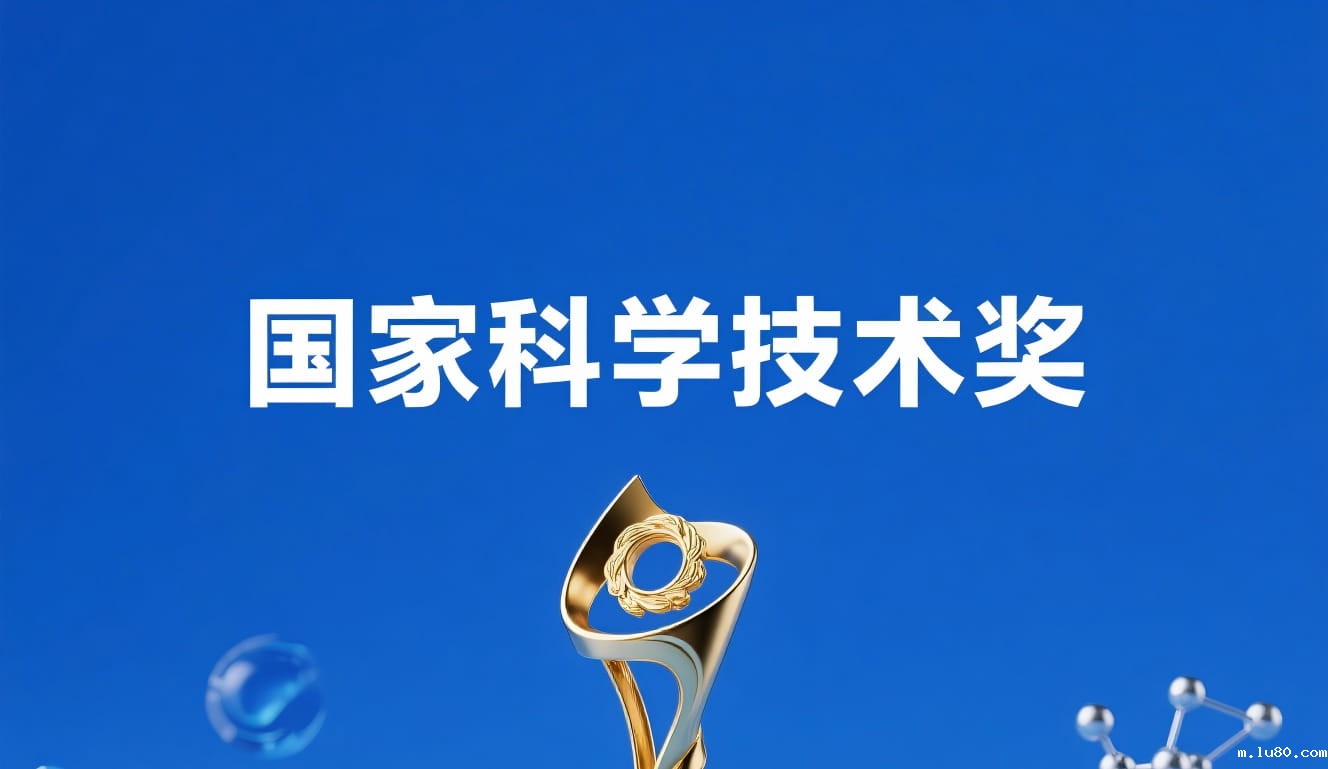 科学技术奖