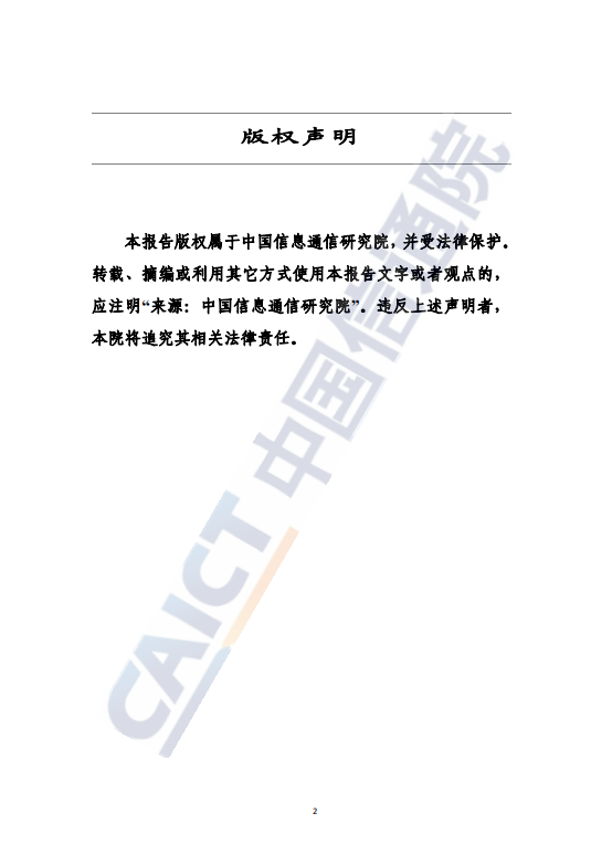 人工智能法律政策图景研究报告（2025年）