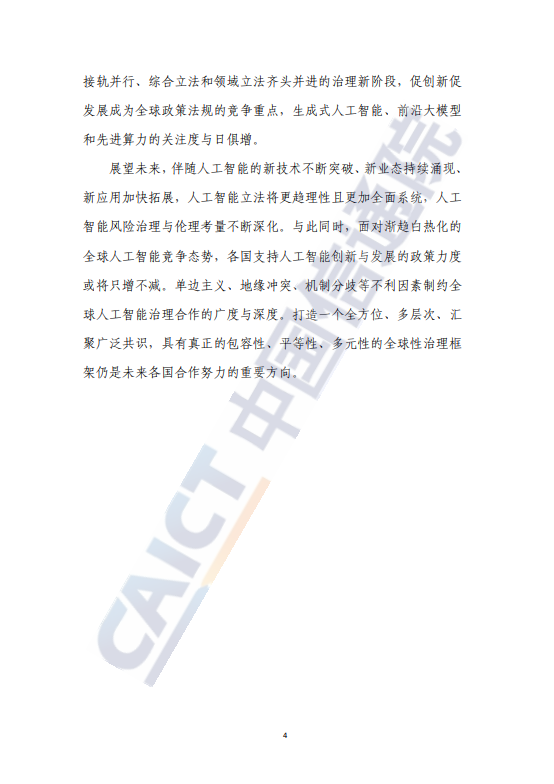 人工智能法律政策图景研究报告（2025年）