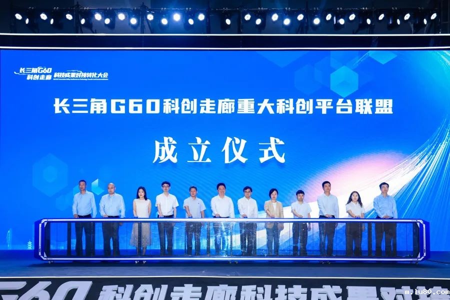 长三角G60科创走廊重大科创平台联盟