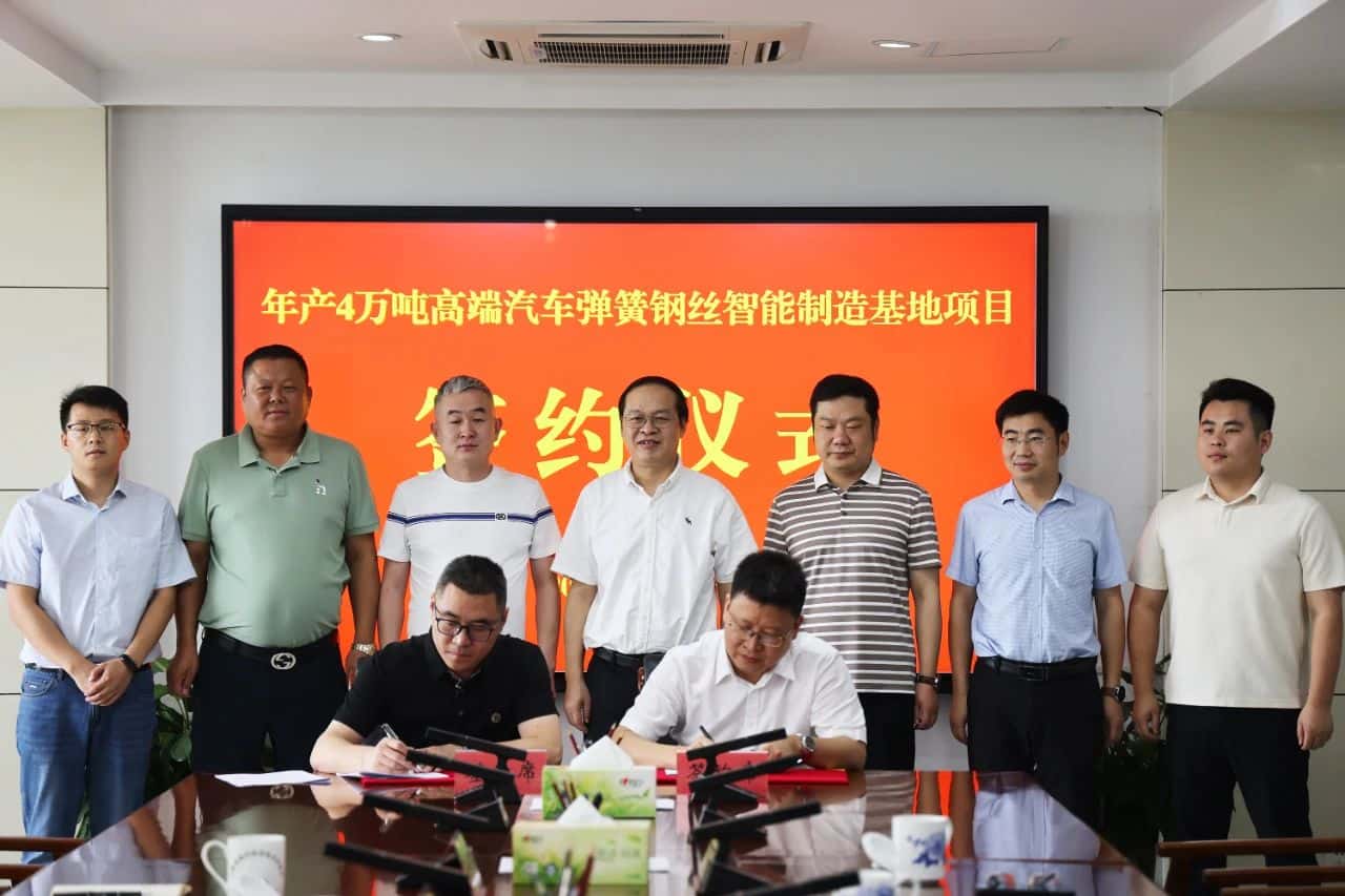 年产4万吨高端汽车弹簧钢丝智能制造基地项目签约落户池州