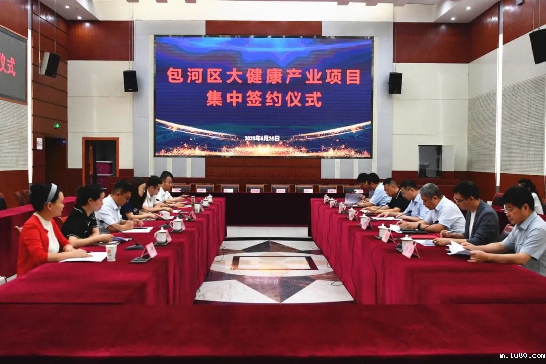 包河区大健康产业项目集中签约仪式在区政务中心举行