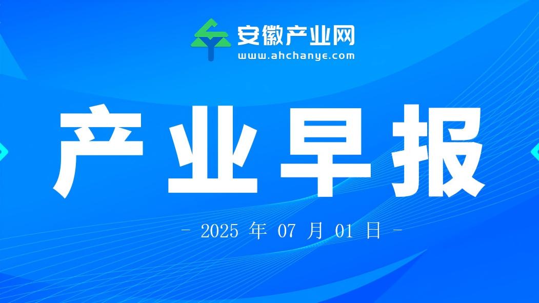 产业早报|安徽省探索“AI+跨境电商”新模式；清华猛狮智能飞行汽车启航！