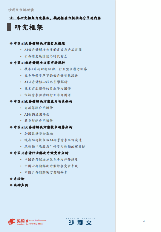 2025年中国AI云存储解决方案市场报告