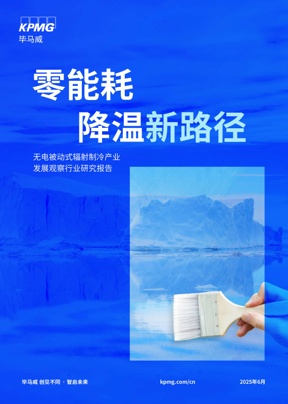 无电被动式辐射制冷产业发展观察行业研究报告