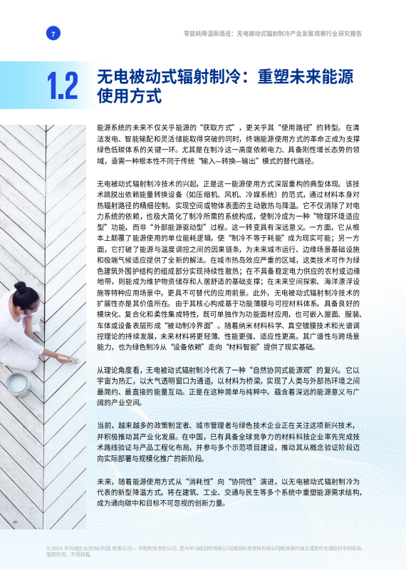无电被动式辐射制冷产业发展观察行业研究报告
