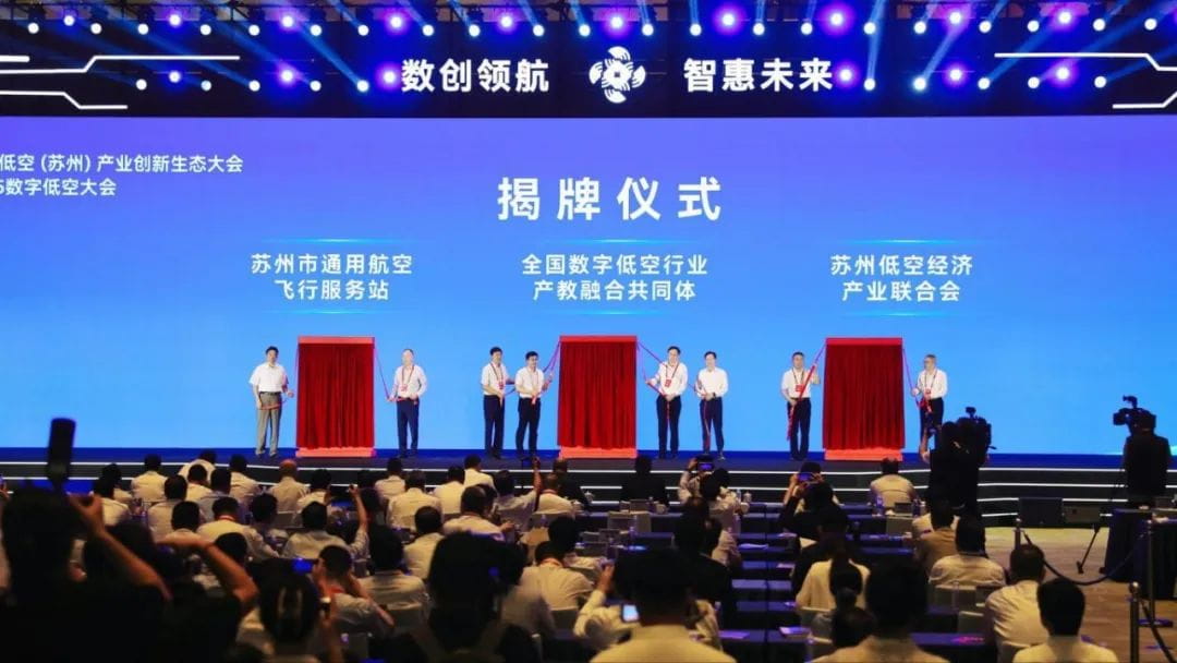 全国数字低空行业产教融合共同体成立
