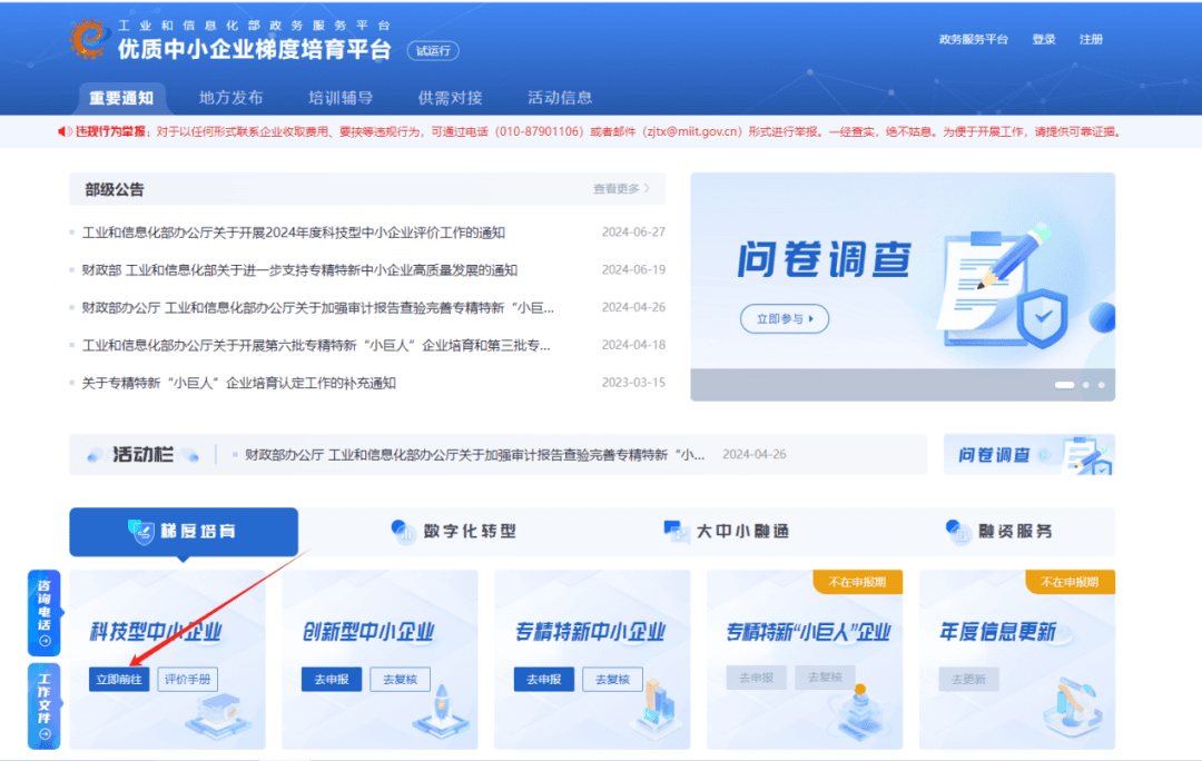 科技型中小企业
