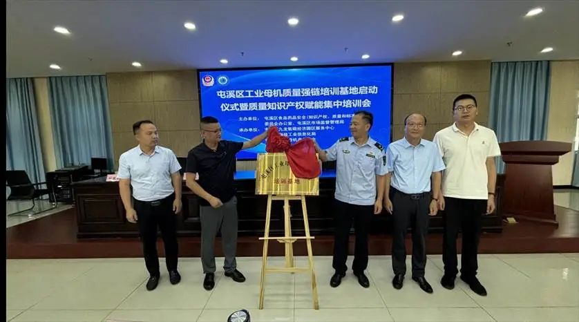 屯溪区工业母机质量强链培训基地揭牌