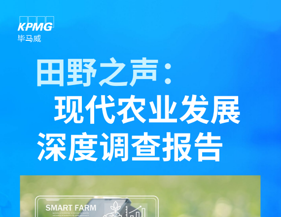 田野之声：现代农业发展深度调查报告