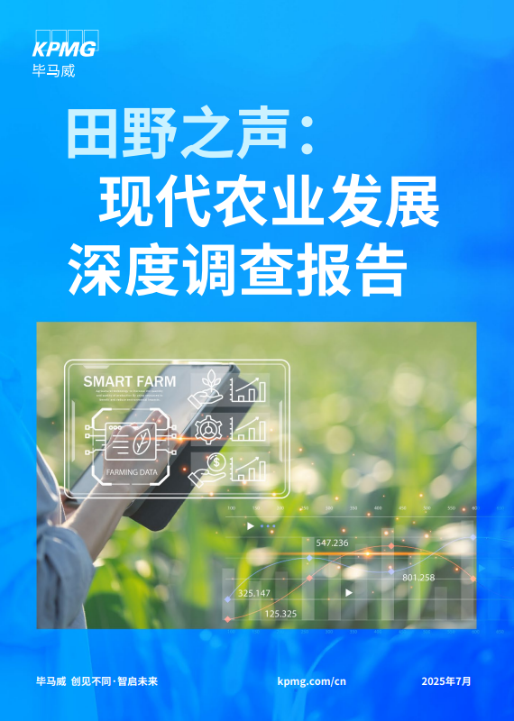 田野之声：现代农业发展深度调查报告