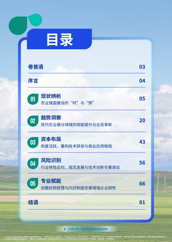 田野之声：现代农业发展深度调查报告