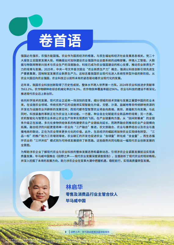 田野之声：现代农业发展深度调查报告