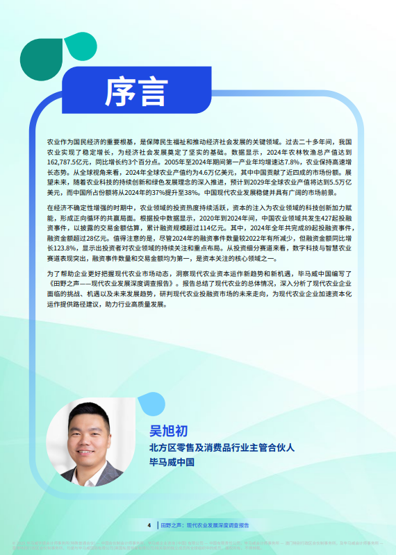 田野之声：现代农业发展深度调查报告