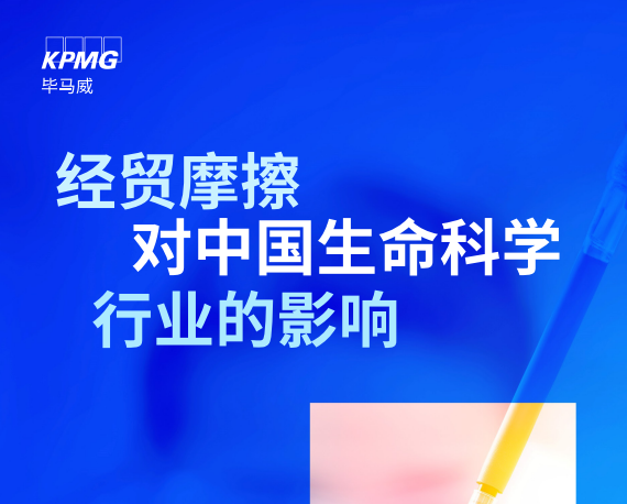 经贸摩擦对中国生命科学行业的影响
