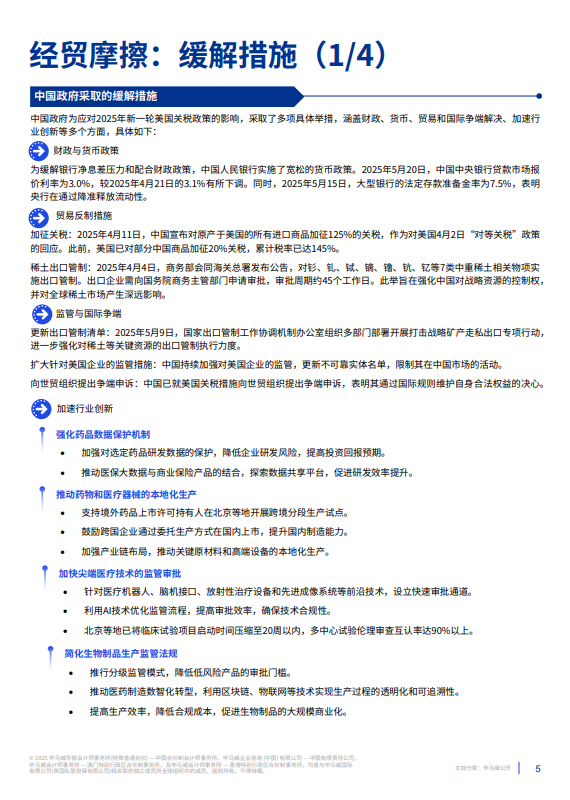 经贸摩擦对中国生命科学行业的影响