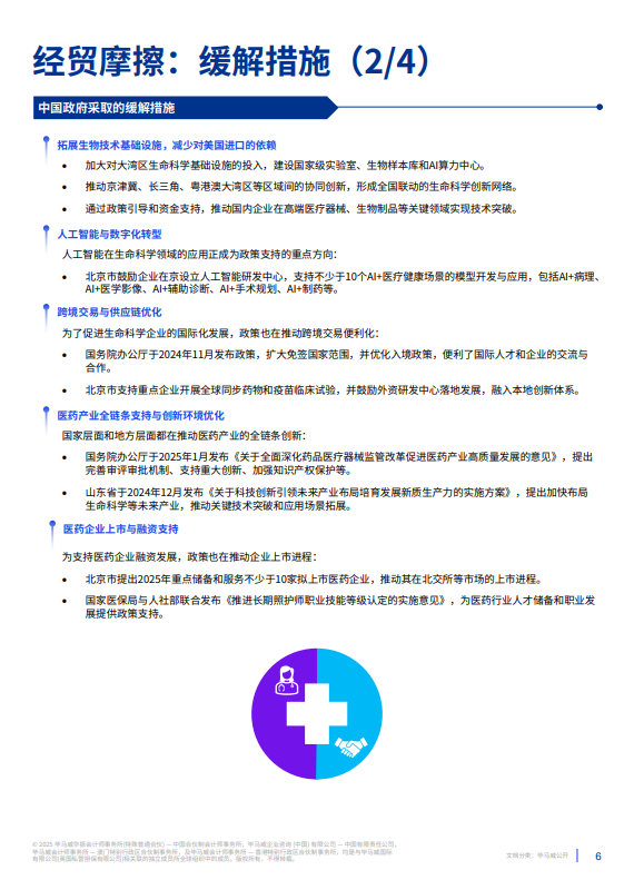 经贸摩擦对中国生命科学行业的影响