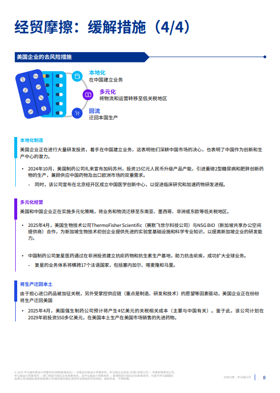 经贸摩擦对中国生命科学行业的影响