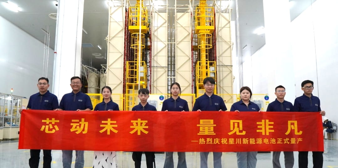 总投资20亿，星川新能源高功率电池项目一期正式竣工投产