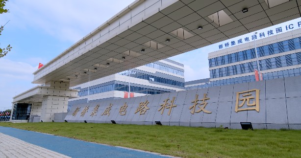 新桥集成电路科技园