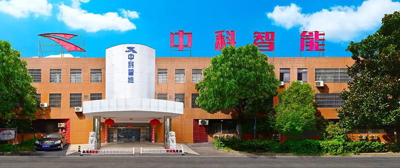 安徽中科智能高技术有限责任公司