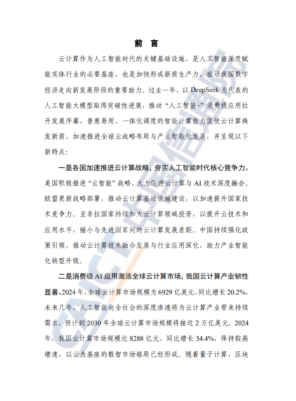 云计算蓝皮书（2025年）