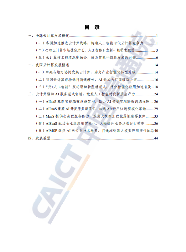 云计算蓝皮书（2025年）