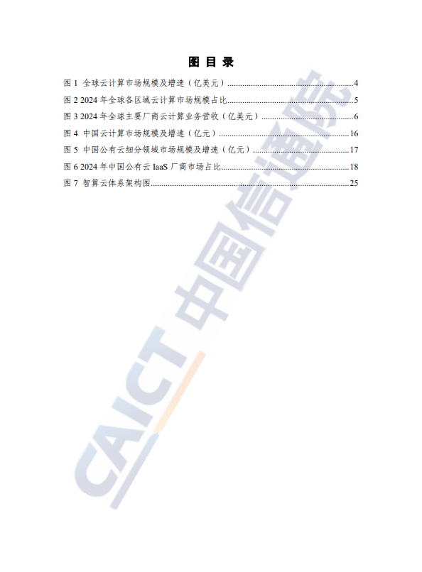 云计算蓝皮书（2025年）
