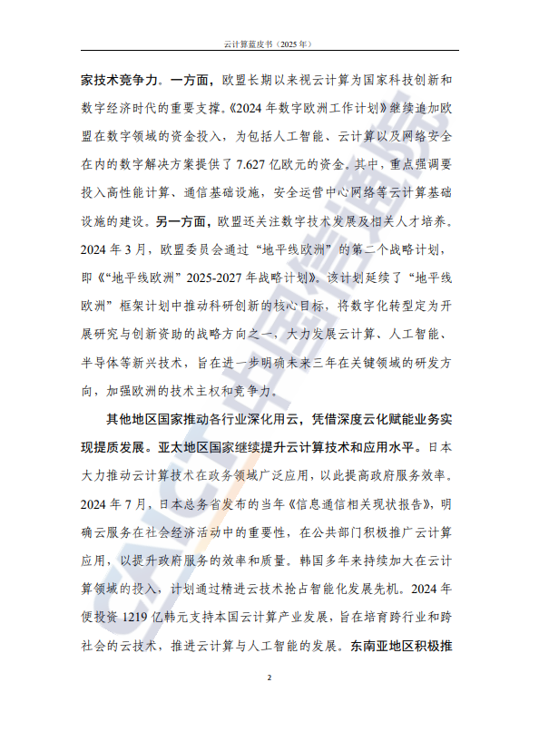 云计算蓝皮书（2025年）