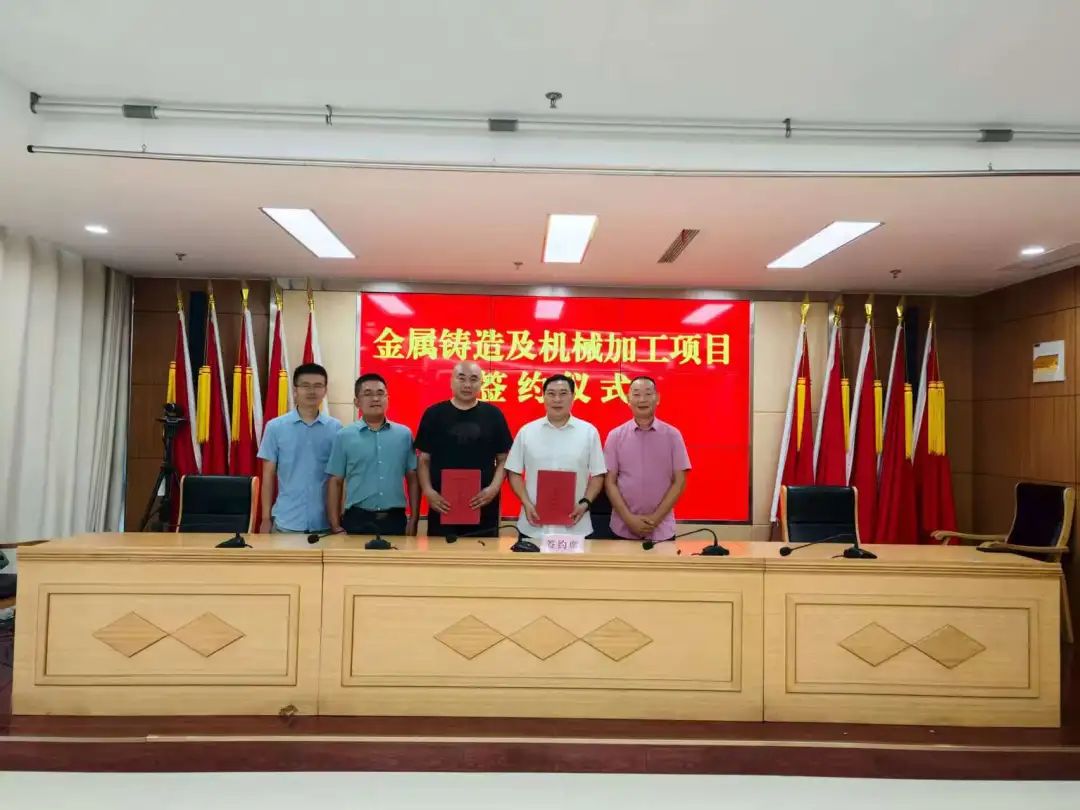 六安金寨县金属铸造及机械加工项目签约仪式举行