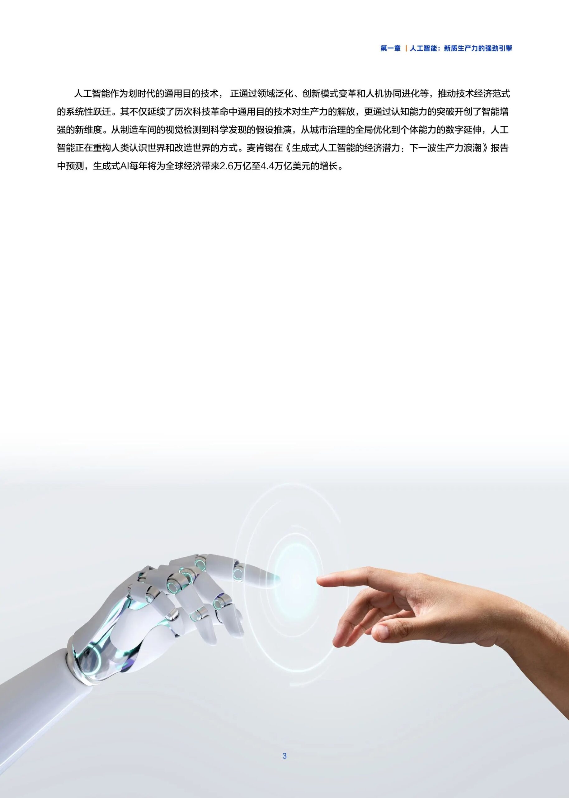 中国人工智能应用发展报告（2025）